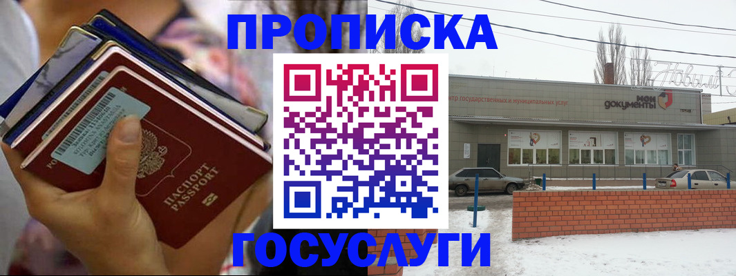 прописка в Кинеле