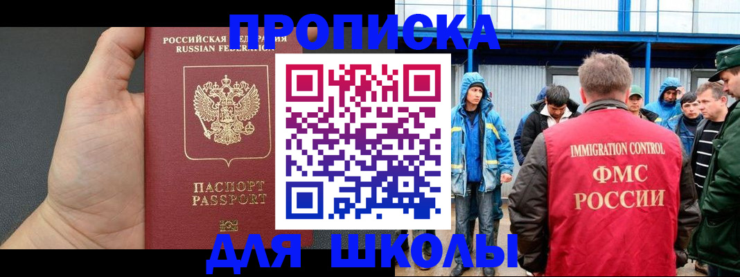 прописка законно в Кинеле