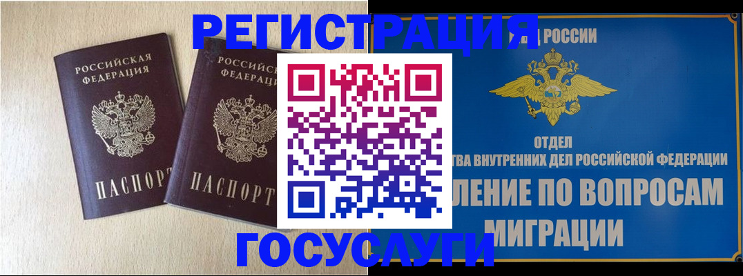 временная регистрация в Кинеле